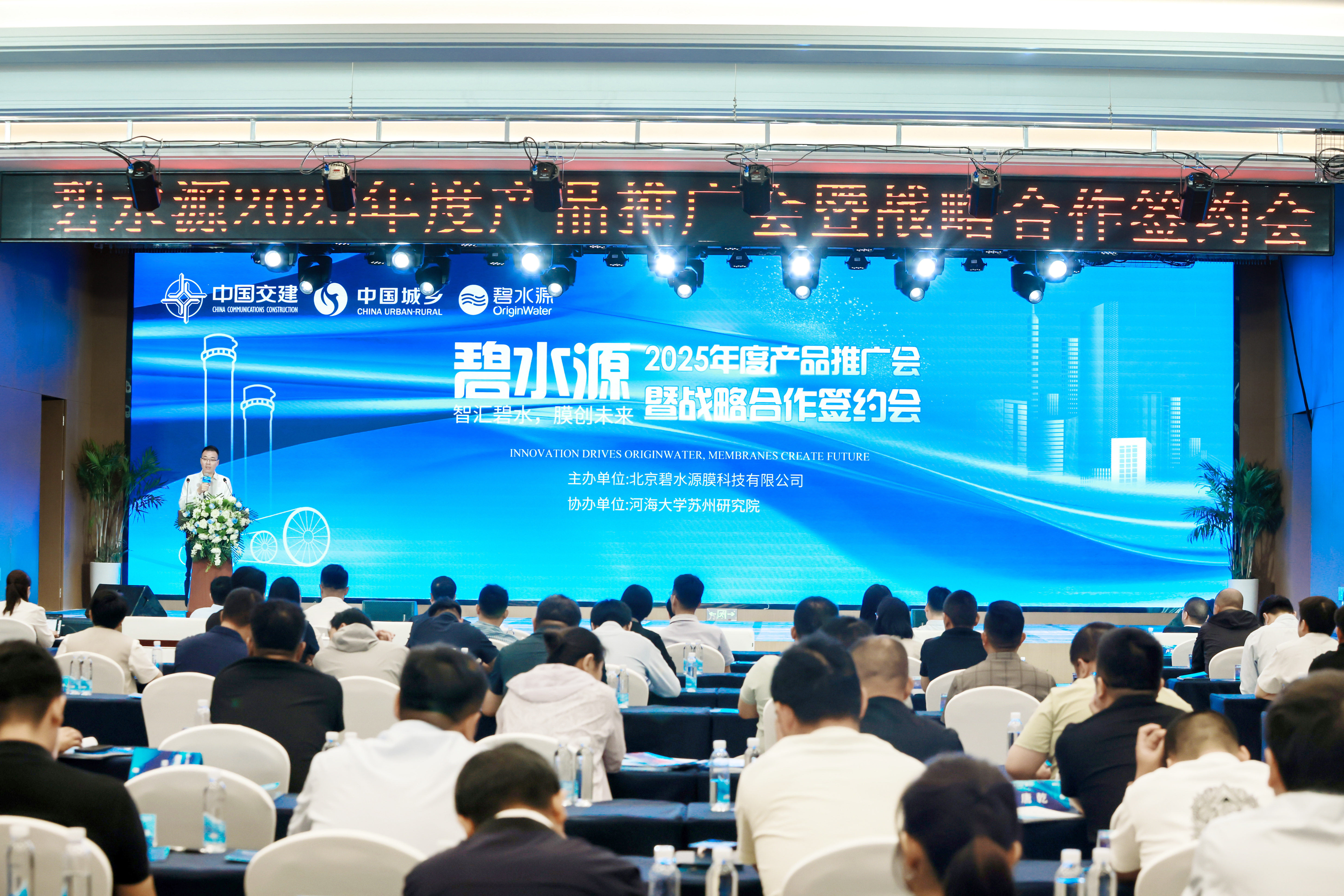 碧水源2025年度產品推廣會暨戰略合作簽約會圓滿收官！